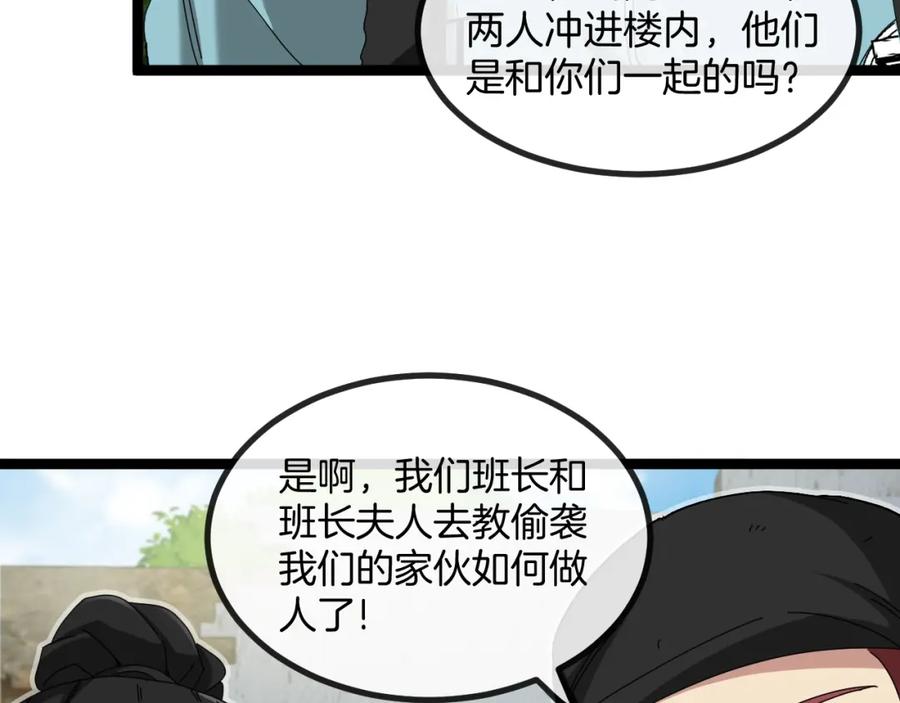 神级升级系统 第85话：偷袭 第111页
