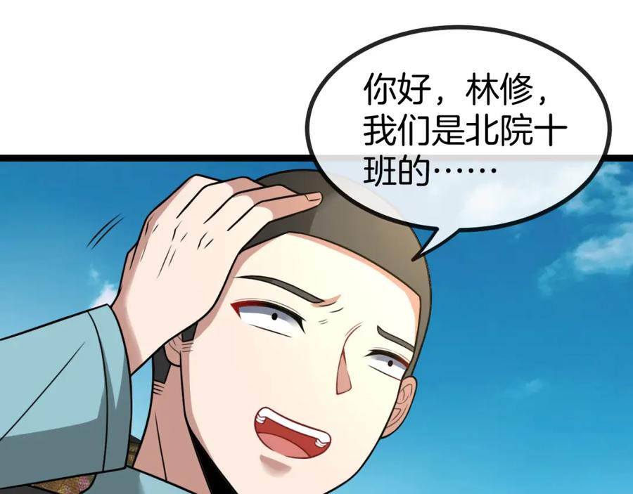 神级升级系统 第86话：同为十班 第67页