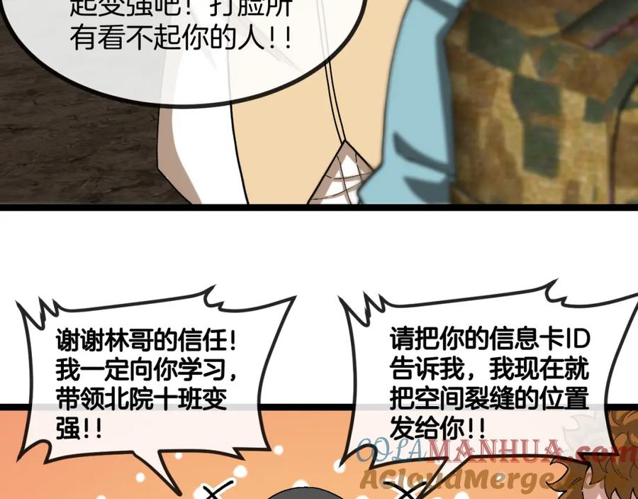 神级升级系统 第86话：同为十班 第97页