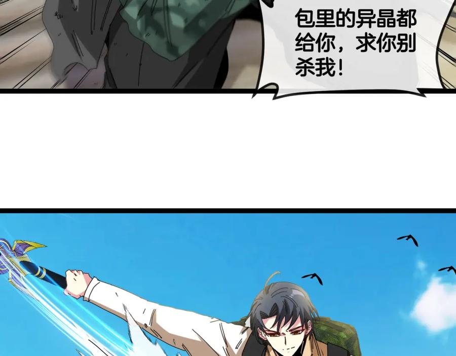 神级升级系统 第86话：同为十班 第47页