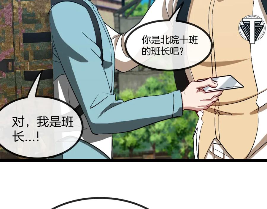 神级升级系统 第86话：同为十班 第90页