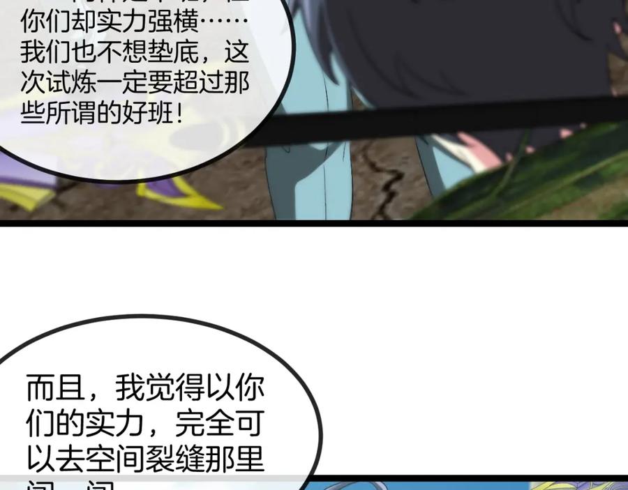 神级升级系统 第86话：同为十班 第86页