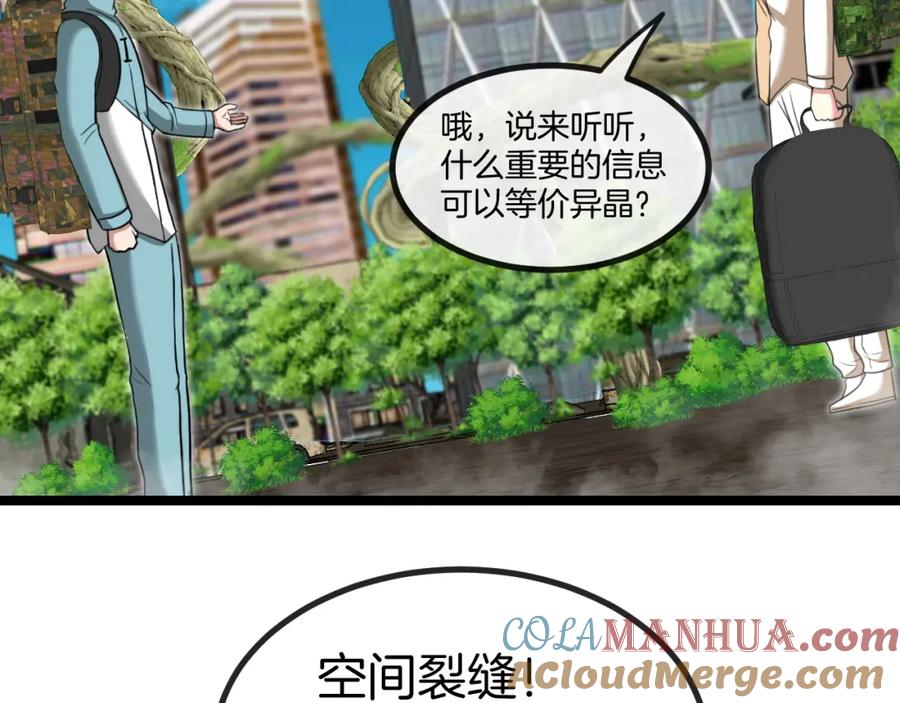 神级升级系统 第86话：同为十班 第77页