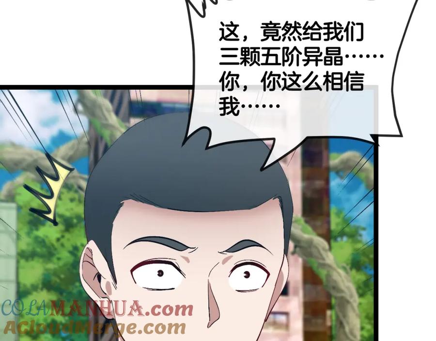 神级升级系统 第86话：同为十班 第93页