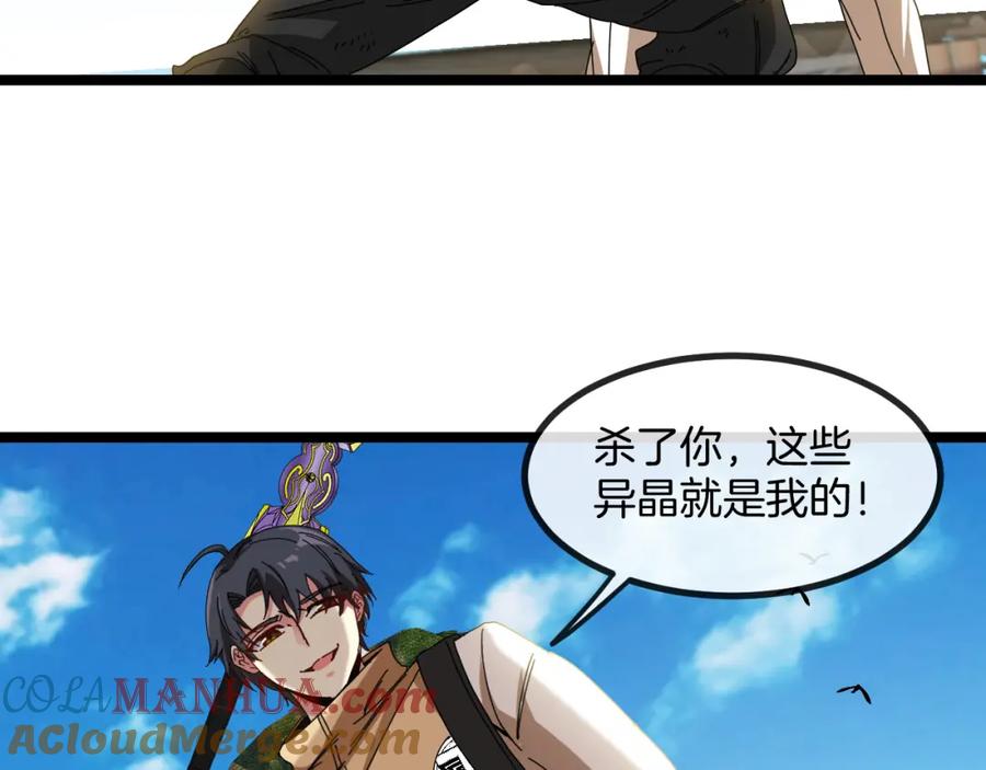 神级升级系统 第86话：同为十班 第49页
