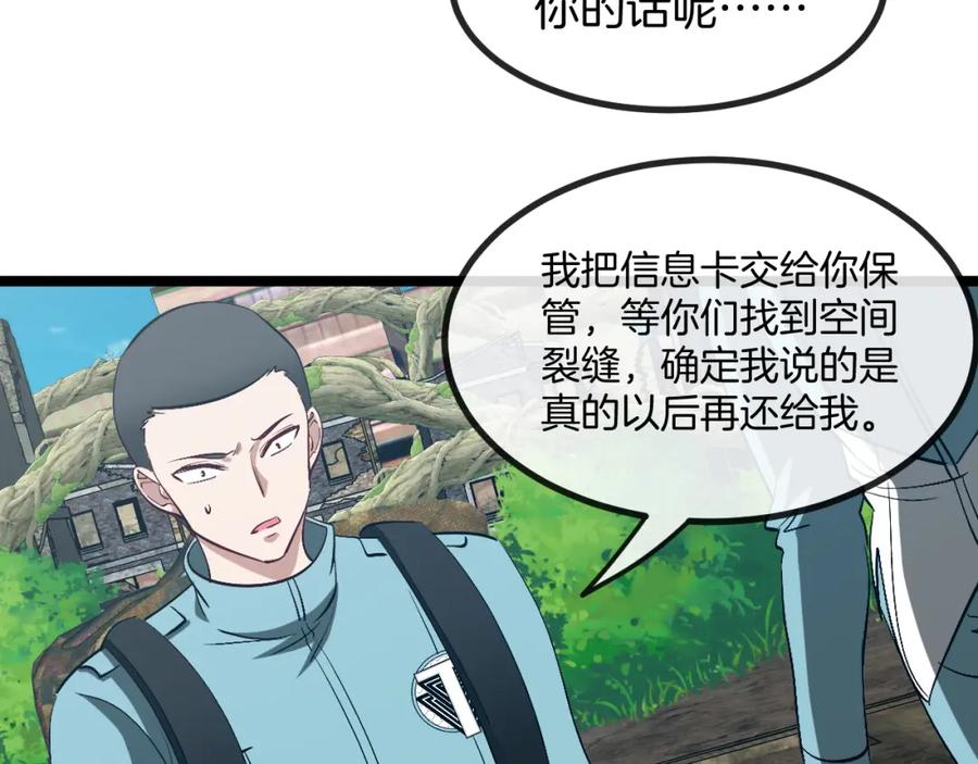 神级升级系统 第86话：同为十班 第84页
