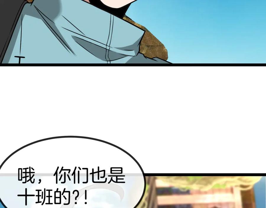 神级升级系统 第86话：同为十班 第68页
