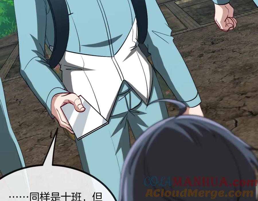 神级升级系统 第86话：同为十班 第85页