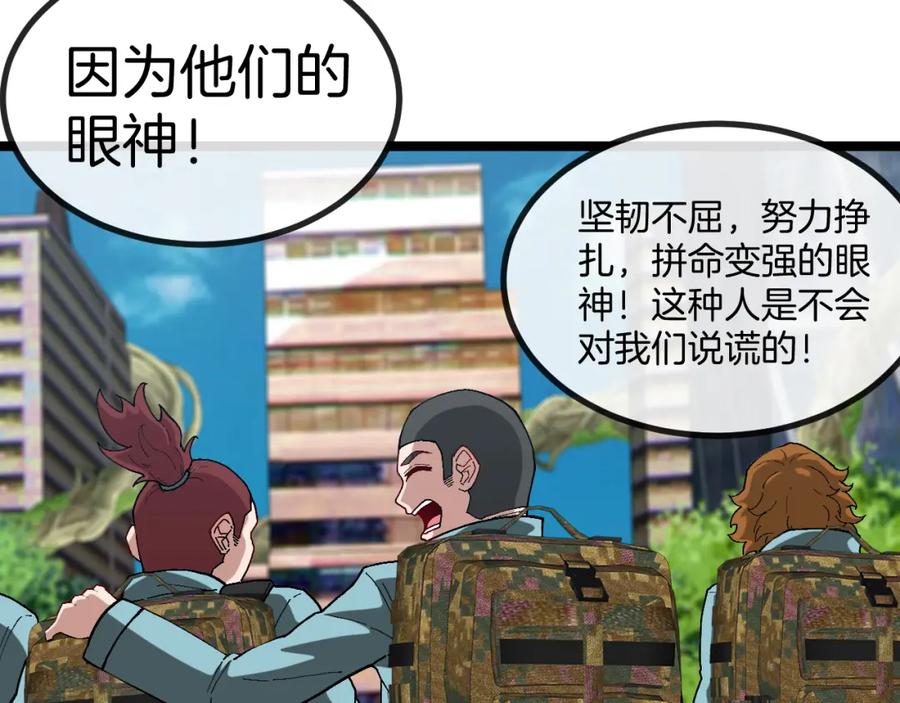神级升级系统 第86话：同为十班 第104页
