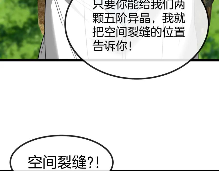 神级升级系统 第86话：同为十班 第80页