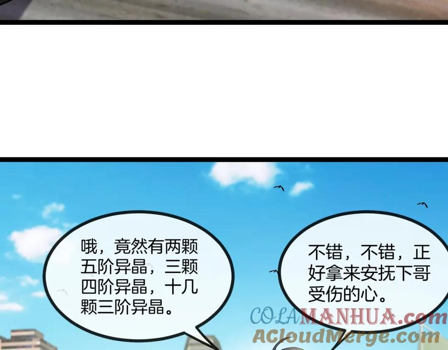 神级升级系统 第86话：同为十班 第53页