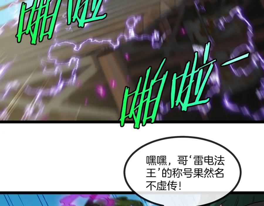 神级升级系统 第86话：同为十班 第35页