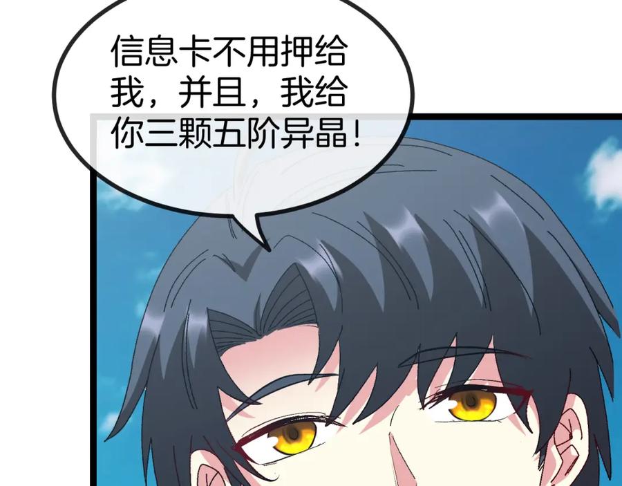 神级升级系统 第86话：同为十班 第91页