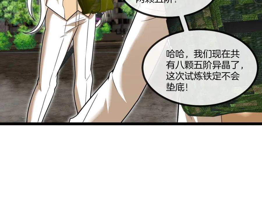 神级升级系统 第86话：同为十班 第60页