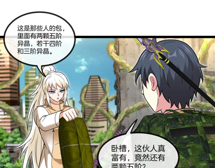 神级升级系统 第86话：同为十班 第59页