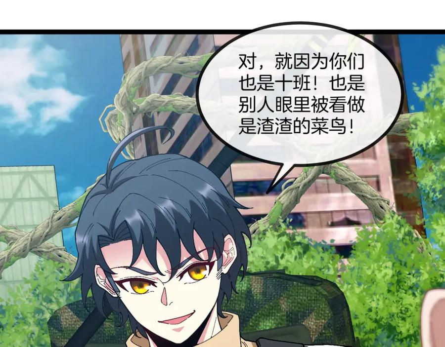 神级升级系统 第86话：同为十班 第95页