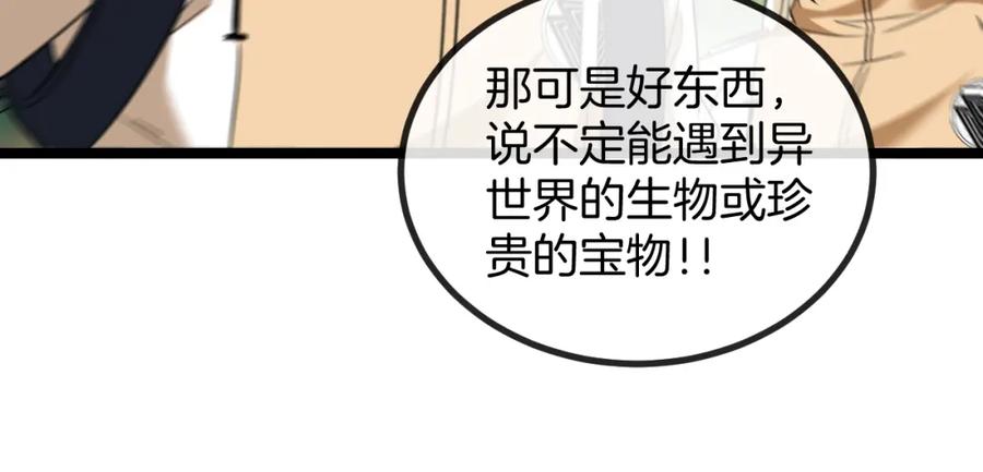 神级升级系统 第86话：同为十班 第82页