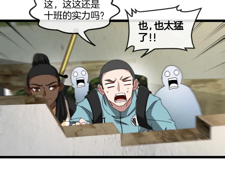 神级升级系统 第86话：同为十班 第44页