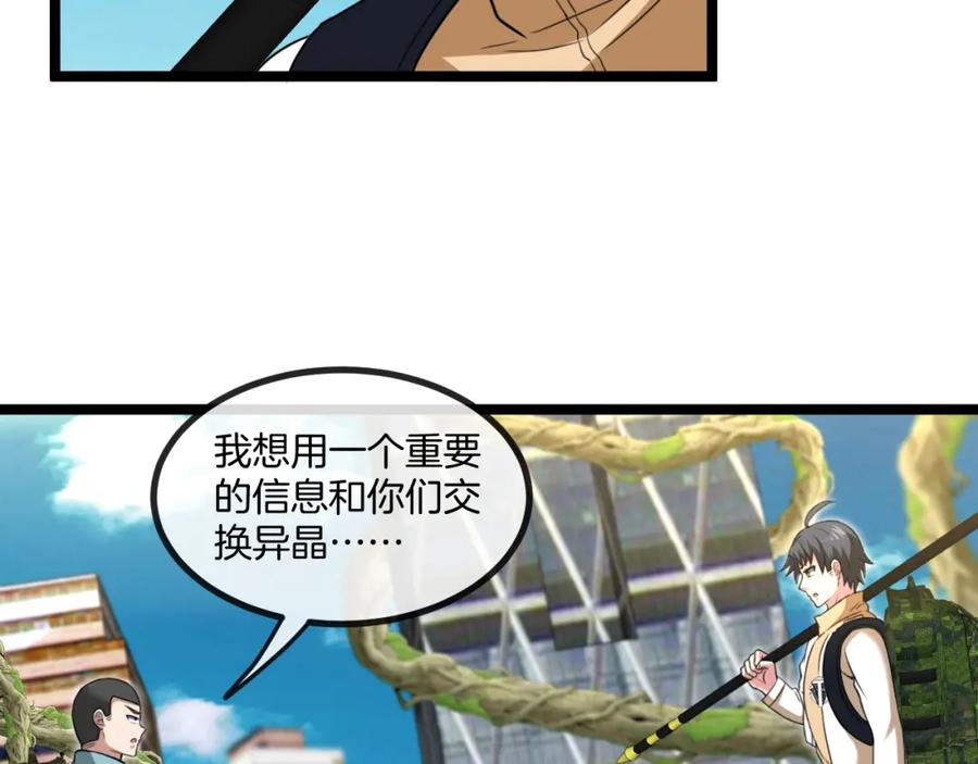 神级升级系统 第86话：同为十班 第76页