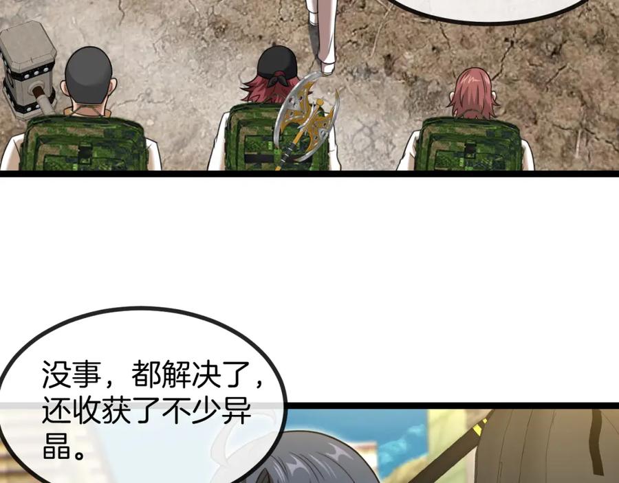 神级升级系统 第86话：同为十班 第63页
