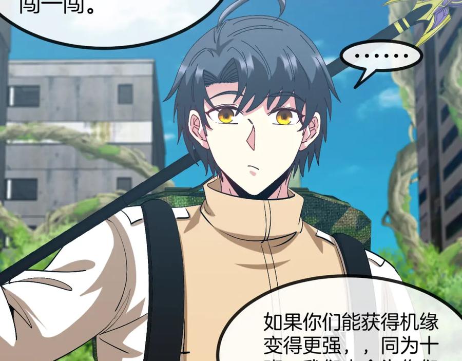 神级升级系统 第86话：同为十班 第87页