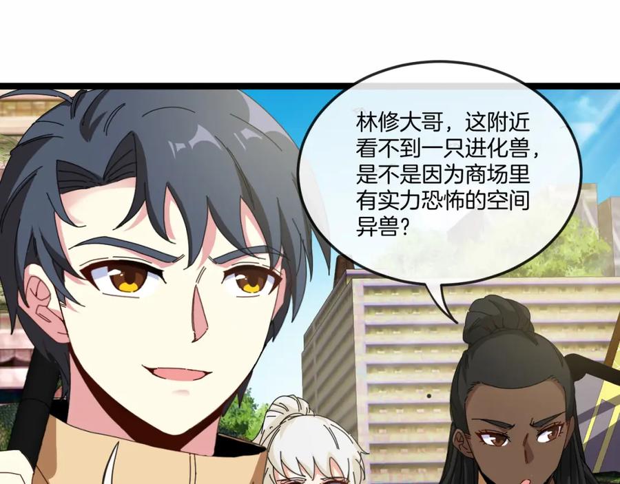神级升级系统 第87话：红莲之火 第10页