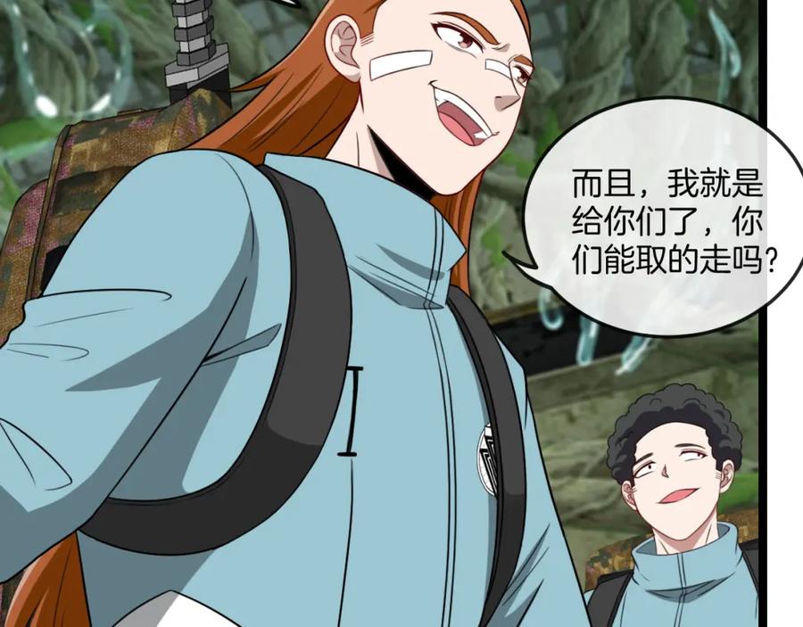 神级升级系统 第87话：红莲之火 第96页