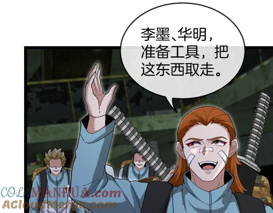 神级升级系统 第87话：红莲之火 第89页