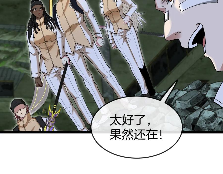 神级升级系统 第87话：红莲之火 第88页