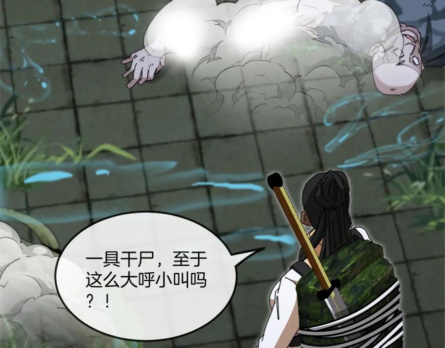 神级升级系统 第87话：红莲之火 第27页