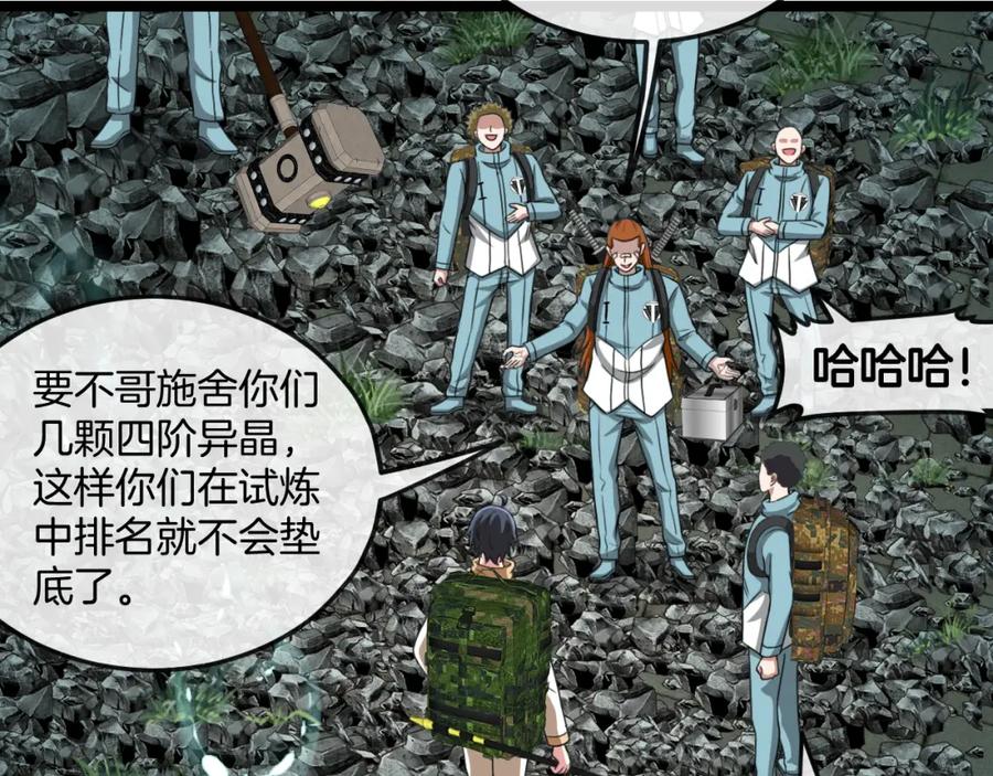 神级升级系统 第87话：红莲之火 第98页
