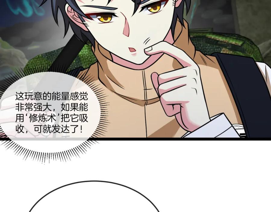 神级升级系统 第87话：红莲之火 第76页
