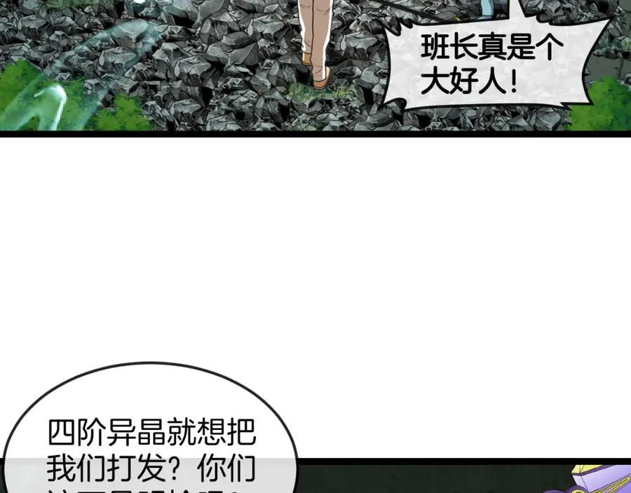神级升级系统 第87话：红莲之火 第99页