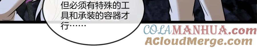 神级升级系统 第87话：红莲之火 第81页
