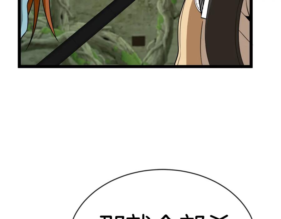 神级升级系统 第87话：红莲之火 第103页