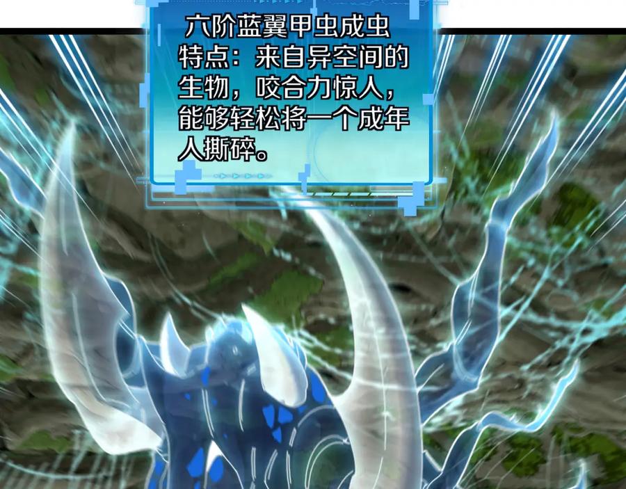 神级升级系统 第87话：红莲之火 第52页