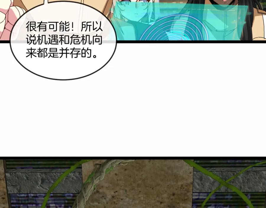 神级升级系统 第87话：红莲之火 第11页