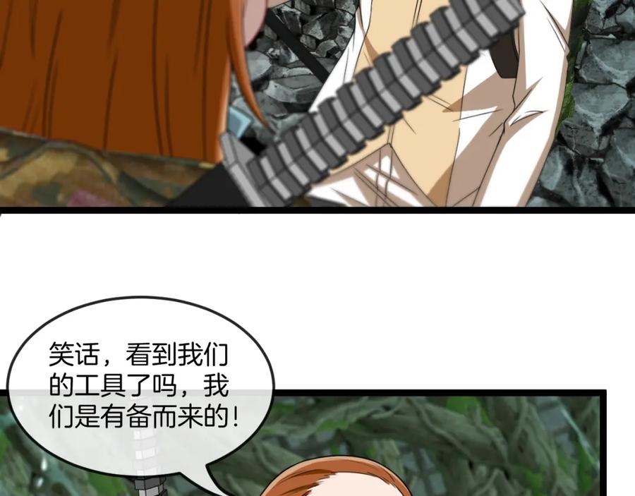 神级升级系统 第87话：红莲之火 第95页