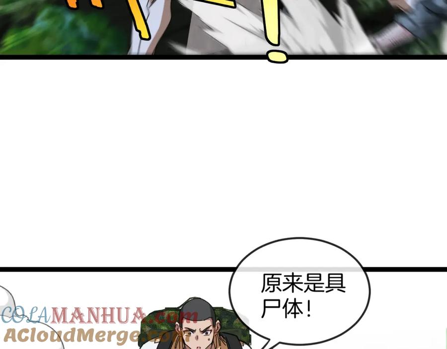 神级升级系统 第87话：红莲之火 第25页