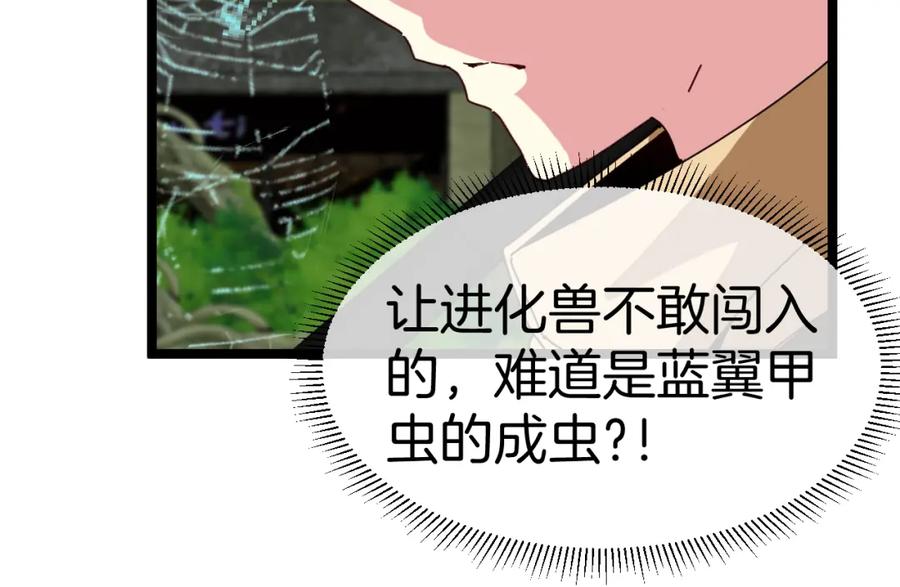 神级升级系统 第87话：红莲之火 第42页