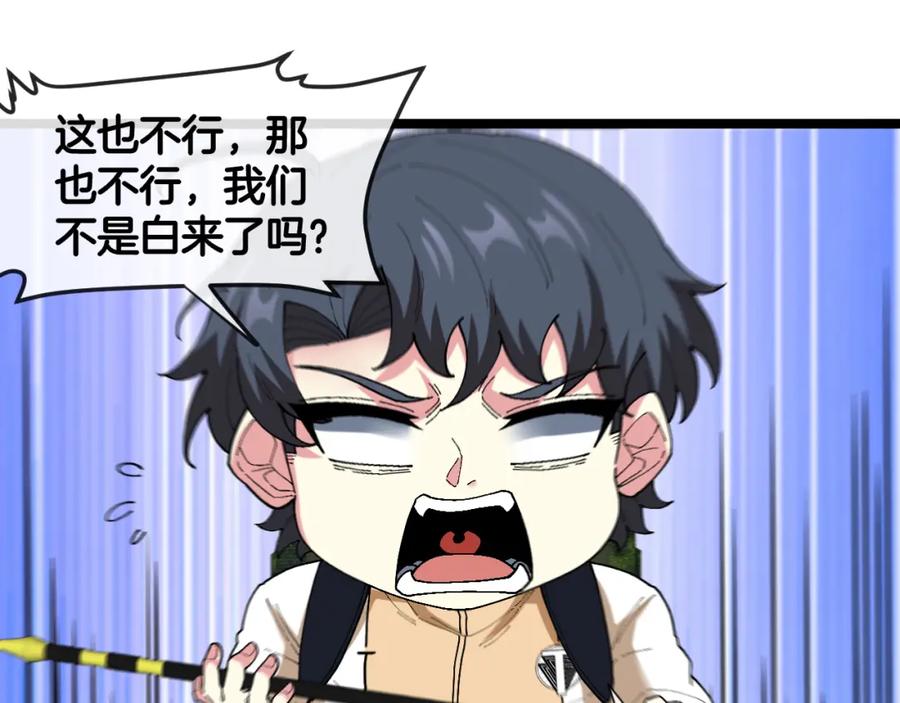 神级升级系统 第87话：红莲之火 第82页