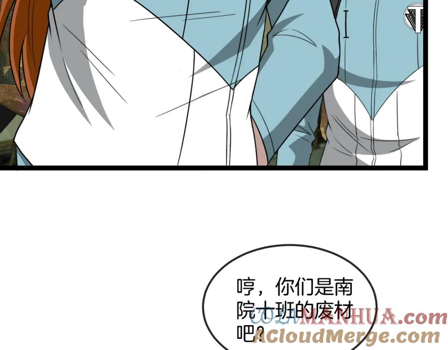 神级升级系统 第87话：红莲之火 第97页