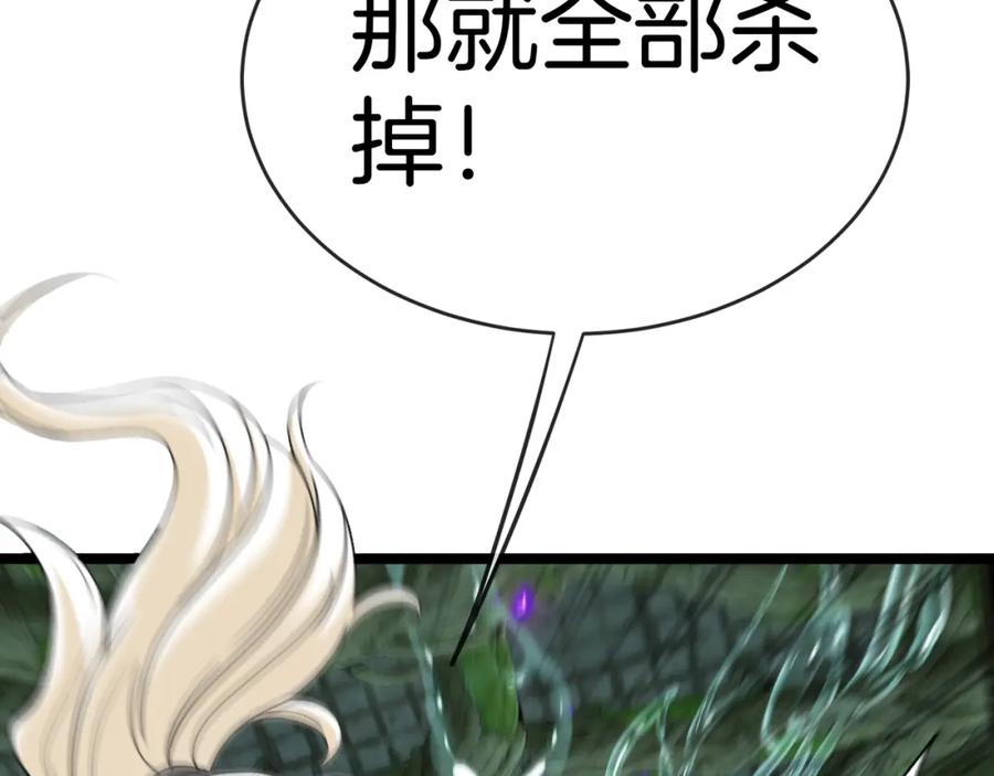 神级升级系统 第87话：红莲之火 第104页