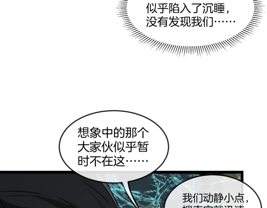 神级升级系统 第87话：红莲之火 第54页