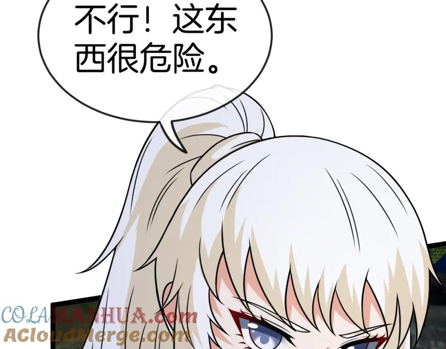 神级升级系统 第87话：红莲之火 第77页