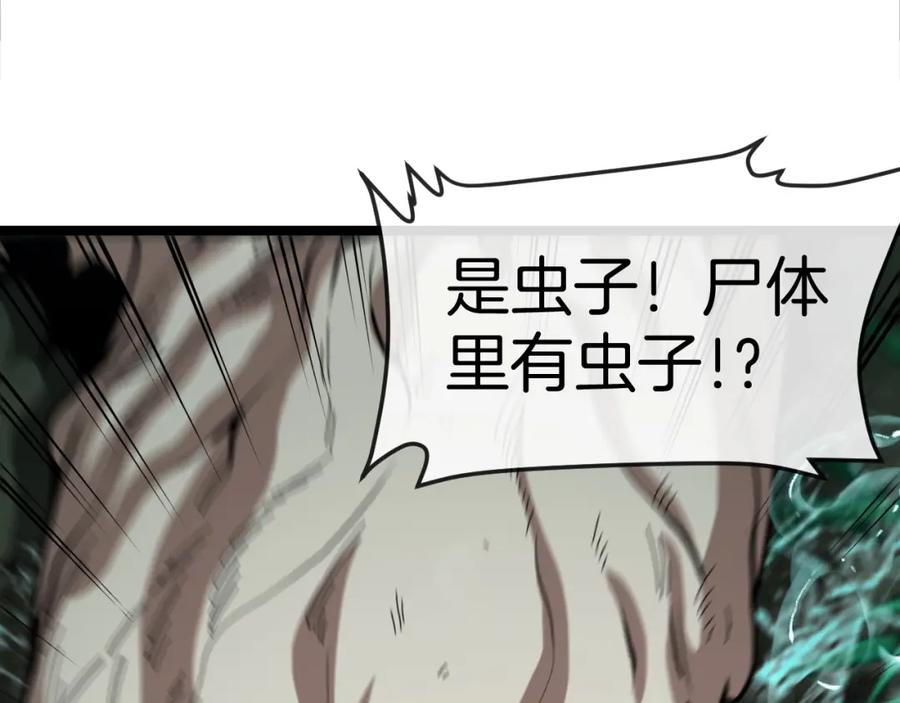 神级升级系统 第87话：红莲之火 第32页
