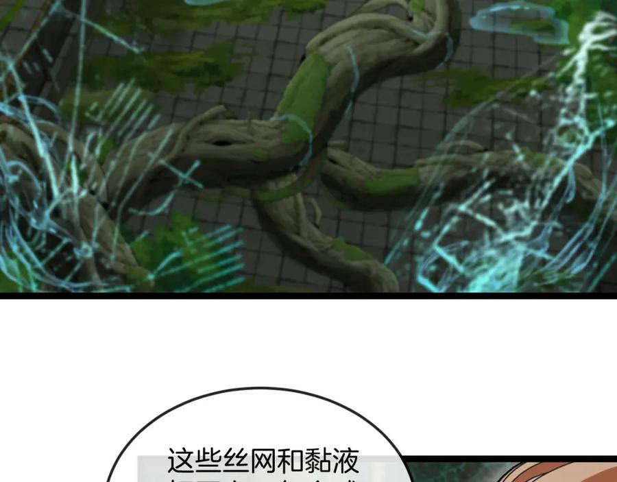 神级升级系统 第87话：红莲之火 第20页