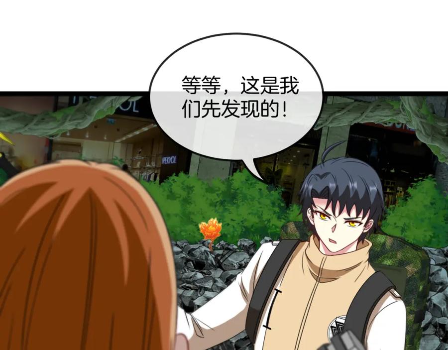 神级升级系统 第87话：红莲之火 第94页