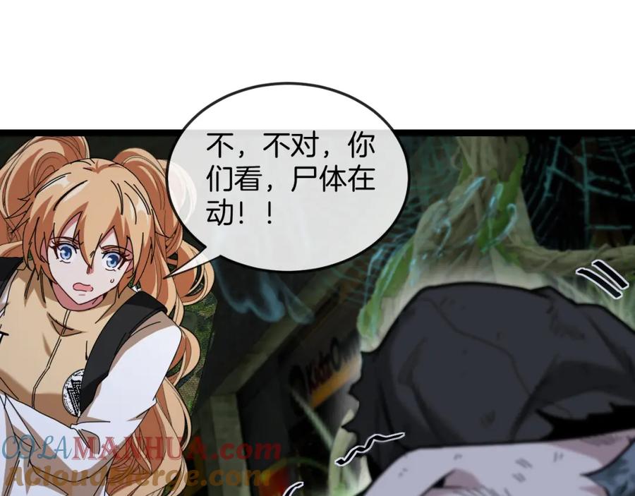 神级升级系统 第87话：红莲之火 第29页