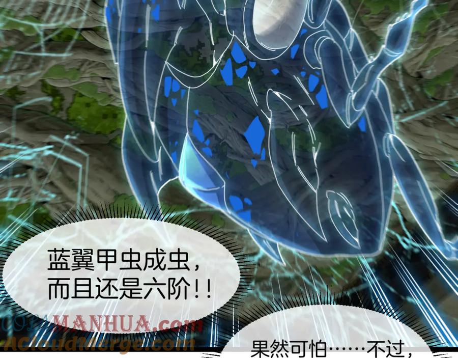 神级升级系统 第87话：红莲之火 第53页